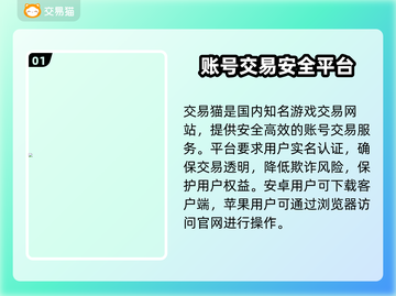 交易猫平台靠谱吗？🎮揭秘游戏账号交易神器！截图2