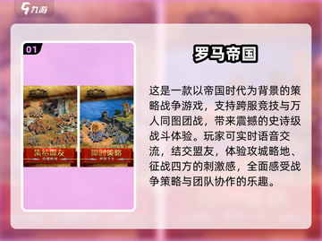 🔥2025最火罗马手游TOP榜👑截图2