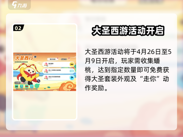 🎮蛋仔派对西游冒险开启！限时开启时间曝光！截图3