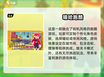 🔥2025十大跑酷游戏排行榜揭晓！🎮快来看看你玩过几个？截图5