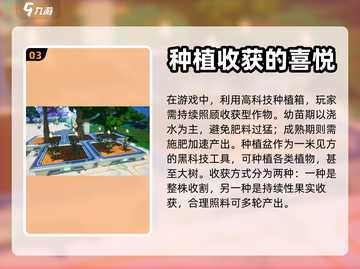 创造吧我们的星球🔥种植玩法超全攻略💎截图4