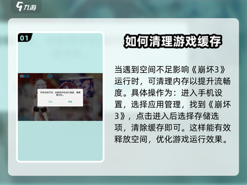 崩坏3第二部内存清理大揭秘！💥游戏流畅必备🔥截图2
