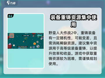 野蛮人大作战2🔥装备重铸方法大揭秘！快速提升战力截图3