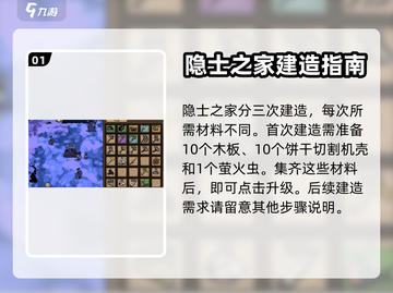 饥荒新家园🔥隐士之家升级材料大揭秘💎截图2