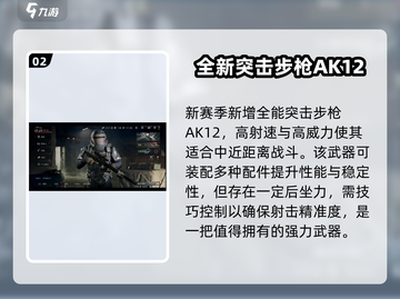 暗区突围S7赛季更新🔥全新地图与装备来袭！🎮截图3