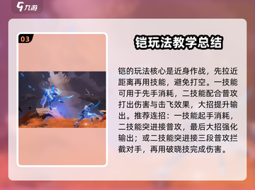 王者荣耀星之破晓铠玩法🔥轻松上分秘籍🎉截图4