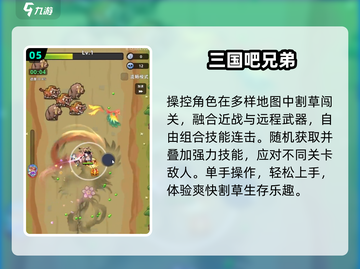 🔥2025最火三国游戏TOP榜💥截图6