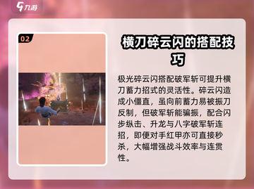 永劫无间手游🔥极光碎云闪玩法技巧大公开！截图3