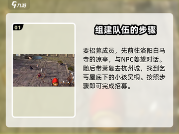 侠客风云传前传🔥楚绘招募方法大公开！💥截图2