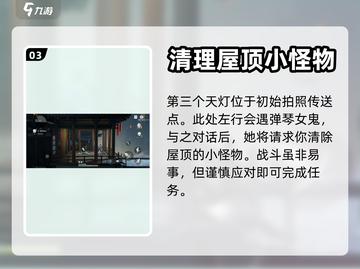 原神：归龙潮明灯缀天任务超简单完成攻略✨截图4