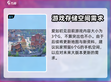 仙境传说爱如初见💥游戏内存大小揭秘📱截图2