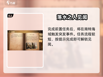 《黎明之海》见闻攻略💥一个帮不了的忙！🎮截图3