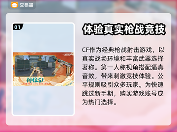 CF手游账号买卖安全平台🔥📌截图2