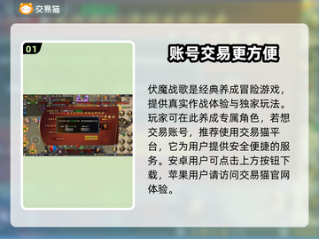 伏魔战歌账号交易神器🔥安全又快捷！截图2