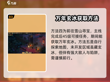 大侠立志传🔥万年玄冰获取方法💡轻松拿到宝物！截图4
