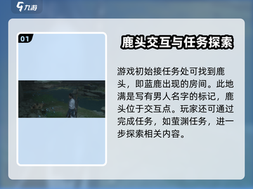 燕云十六声🔥鹿头位置大揭秘！速来打卡✨截图2