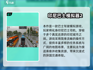 🚌🔥2025最火大巴模拟驾驶游戏推荐！免费畅玩截图2