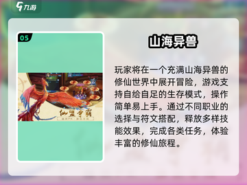2025超火合成山海经游戏🔥这五款你必须玩！🎮💥截图6