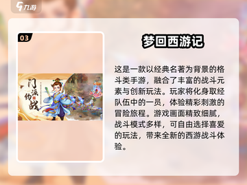 🔥2025西游记游戏TOP榜🎮畅玩推荐截图4