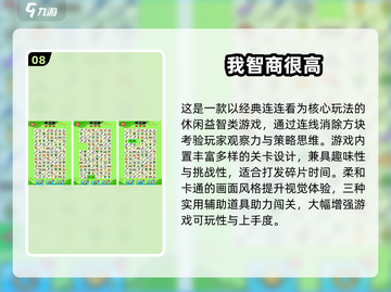 🔥2025最烧脑的12个智力游戏大公开！🧠✨截图9