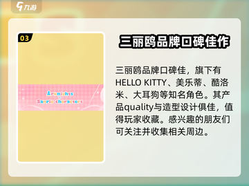 明日方舟🔥三丽鸥联动来袭！值得入手吗？截图4