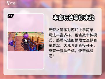 元梦之星上线时间🔥游戏迷必看！🎉截图4