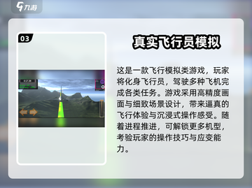 🎮2025超火飞机模拟器手游TOP榜！🔥截图4