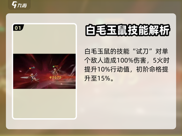 西游笔绘✨白毛玉鼠技能强度全面解析🔥截图2