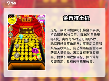 💰🔥2025最火金币手游排行榜！这5款你玩过吗？🎮💥截图3