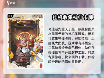 🔥逍遥九重天🔥修仙玩法大揭秘，不玩后悔！截图2