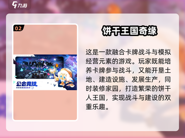 🍪冲呀饼干人王国公测定档！限时狂欢开启🎮截图3