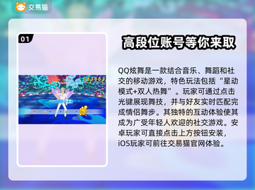QQ炫舞账号哪里买？🔥安全渠道大揭秘！🎮截图2