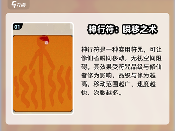 《了不起的修仙模拟器》神行符获取攻略💥截图2