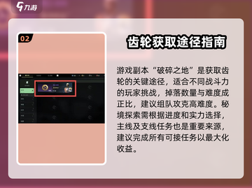 破碎之地🔥快速赚齿轮秘籍💥游戏玩家必看！截图3