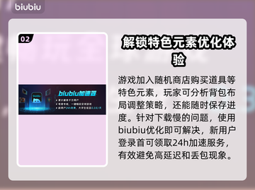 背包乱斗下载慢？加速器推荐👇玩转游戏⚡截图3