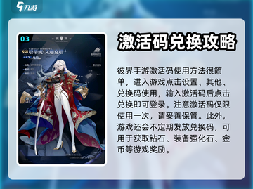 彼界💥激活码领取攻略✨兑换码大全截图4