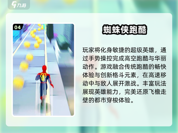 🔥2025必玩超凡蜘蛛侠游戏全汇总🕷截图5