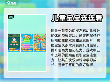 2岁宝宝玩啥好？🔥超全游戏排行榜来了！截图5