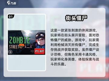 🔥2025必玩街头僵尸游戏下载推荐좀截图2