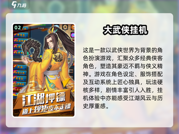 🔥2025武侠手游TOP榜💥快来看你玩过几个？🎮截图3