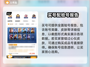 王者账号交易平台推荐，买号神器🔥不容错过！截图3