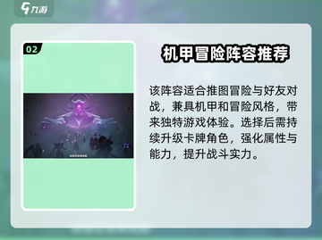 星际52区最强🔥阵容推荐，轻松躺赢不求人！🚀截图3