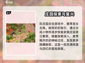【庄园合合】麦蒂详细解析，游戏大咖必备✨截图2