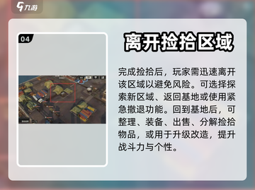 钢岚💡战场遗留物资快速捡取攻略！💥截图5
