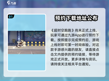 超时空跑跑🔥玩法大揭秘！带你飞驰⚡截图2