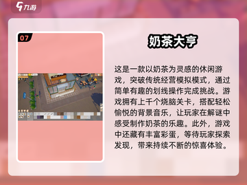☕2025超🔥奶茶店经营游戏推荐！下载攻略来了🎉截图8