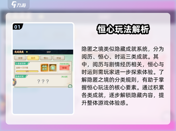 仙剑奇侠传：隐匿之境恒心系统大曝光💥🔥截图2
