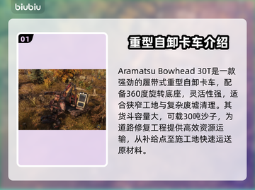  ROADCRAFT履带车玩法🔥超全攻略来了！🚗🎮截图2