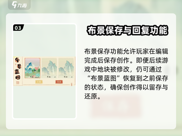 《淡墨水云乡》地块编辑玩法大揭秘！🔥快来看看如何玩转这块宝地！截图4