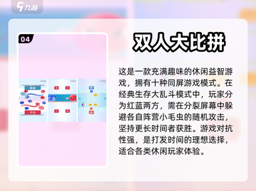 两人一起玩📱超好玩的同屏游戏推荐🔥截图5